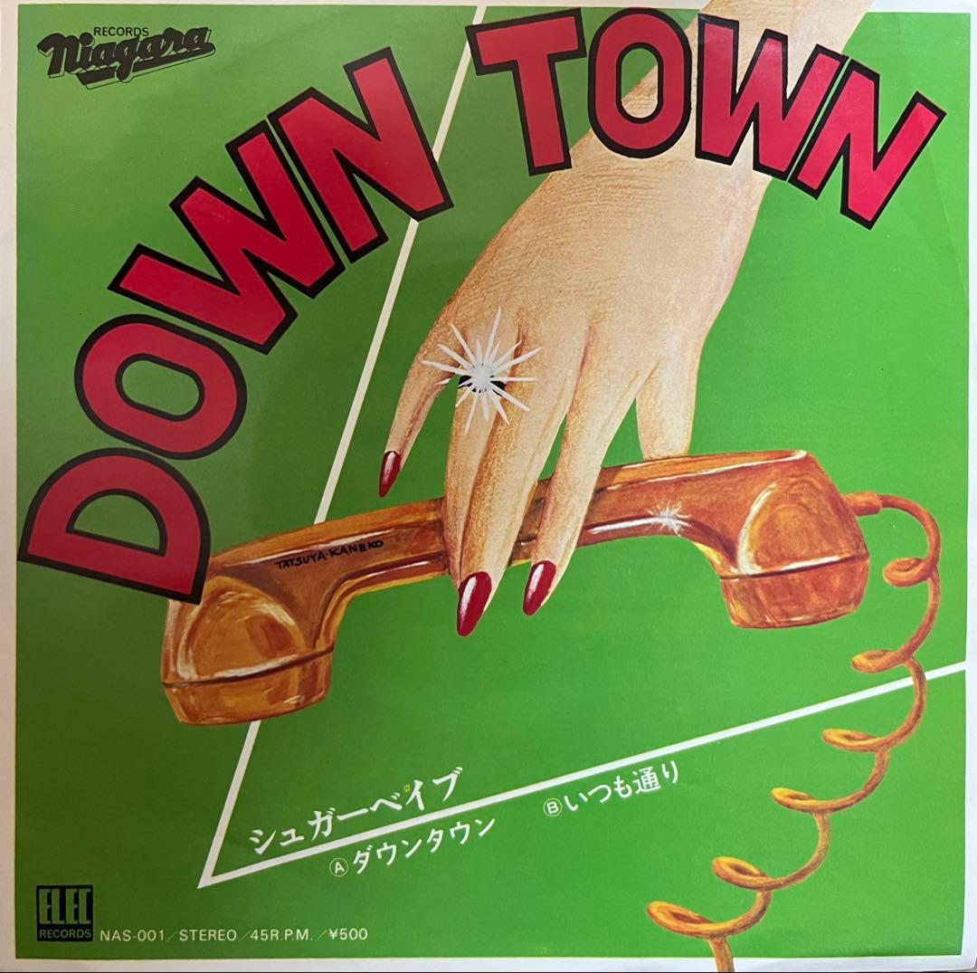 シュガー・ベイブ DOWN TOWN 山下達郎 大貫妙子 オリジナル盤 レコード