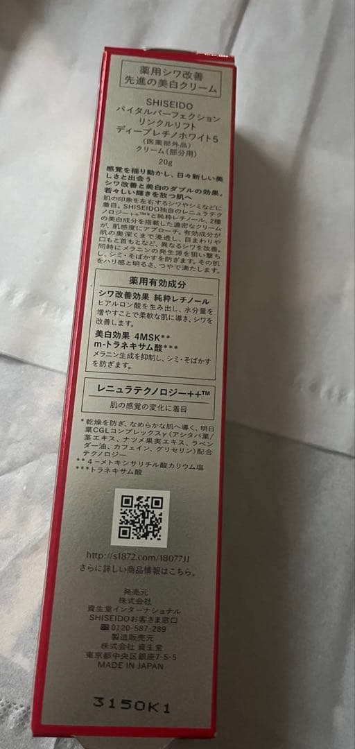 SHISEIDO VITAL PERFECTION アイクリーム　リフトアップ