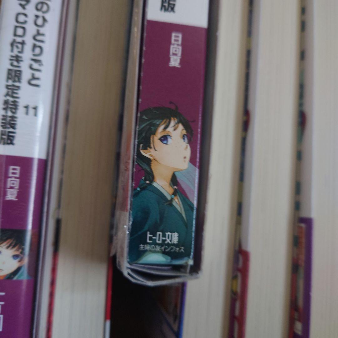 薬屋のひとりごと　原作小説本1〜11巻　ドラマCD特装版