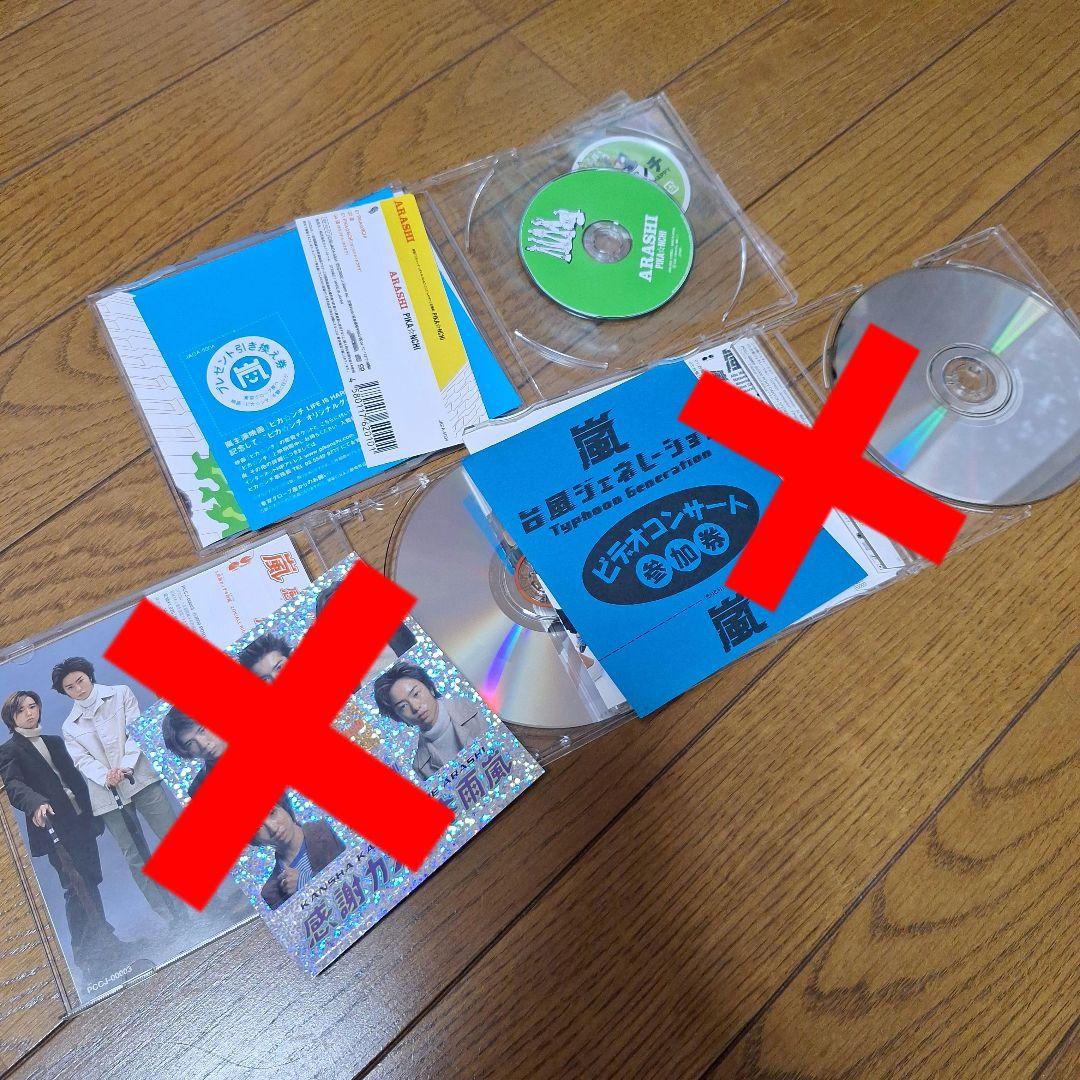 嵐 初期 アルバム シングル まとめ売り