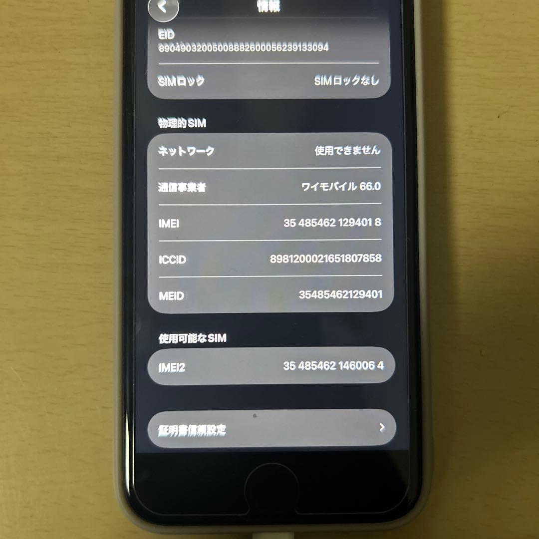 iPhoneSE第2世代ホワイト、128GB SIMフリー