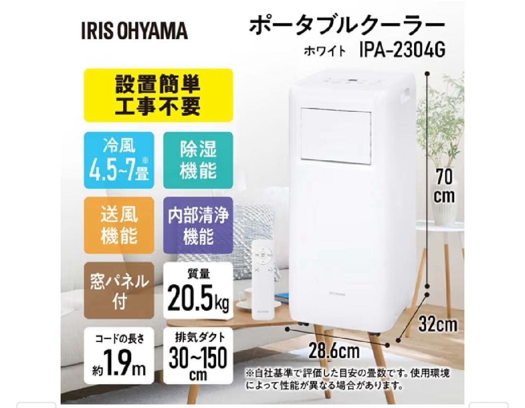 アイリスオーヤマ　ポータブルクーラー　2024年製　IPA-2304G