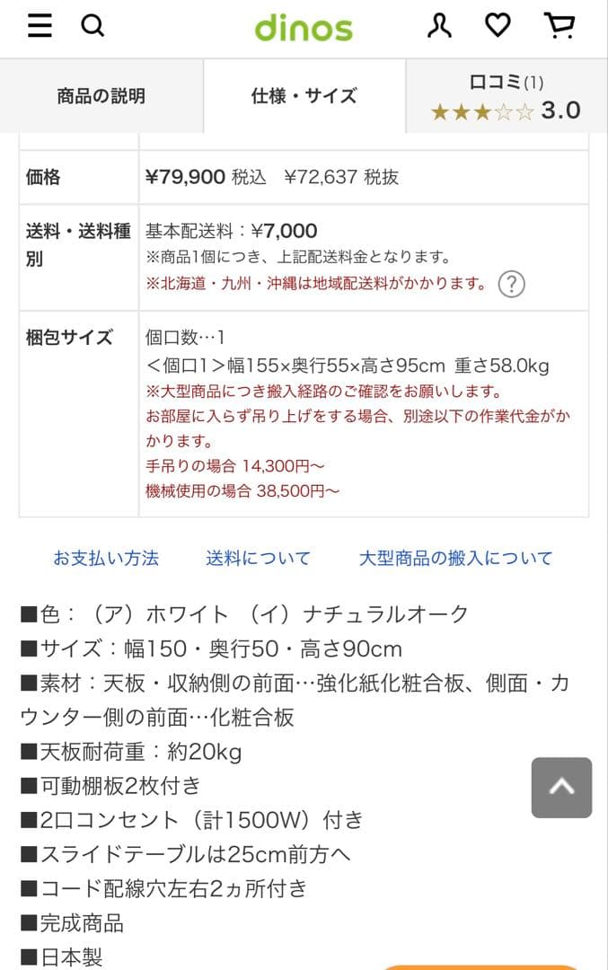 美品☆dinos アイランドカウンター 幅150cm オーク　キッチン収納