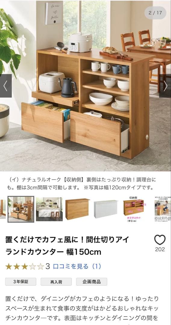 美品☆dinos アイランドカウンター 幅150cm オーク　キッチン収納