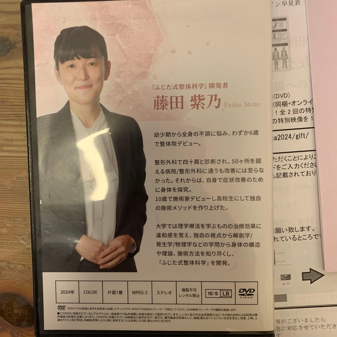 ふじた式整体科学 DVD ランゲルラインテクニック