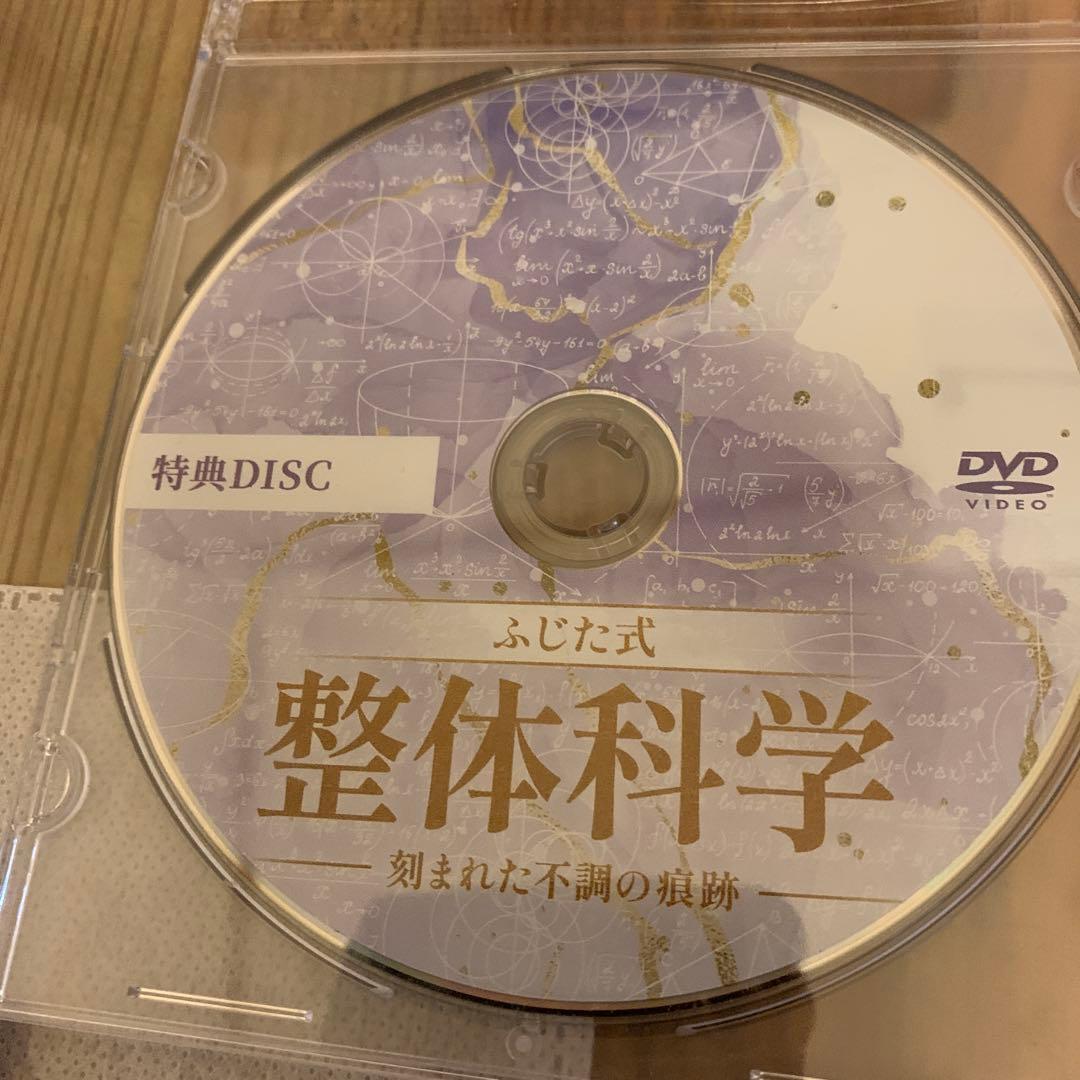 ふじた式整体科学 DVD ランゲルラインテクニック