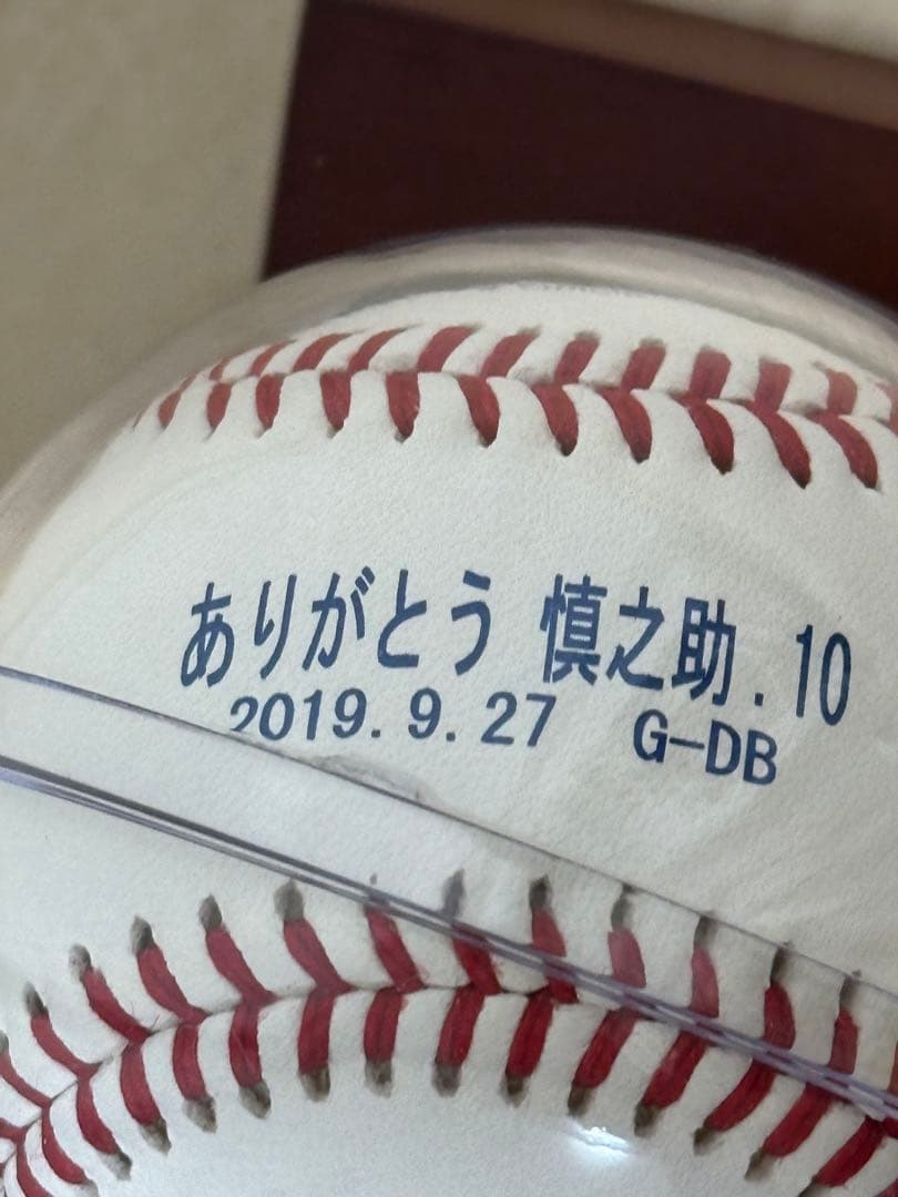 読売ジャイアンツ　阿部慎之助　ありがとう慎之助直筆サイン記念ボール&カードセット