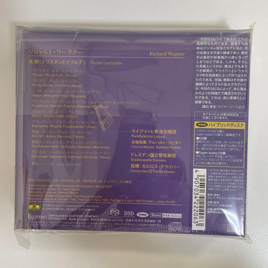 新品未開封　エソテリック　ワーグナー トリスタンとイゾルデ カルロス・クライバー