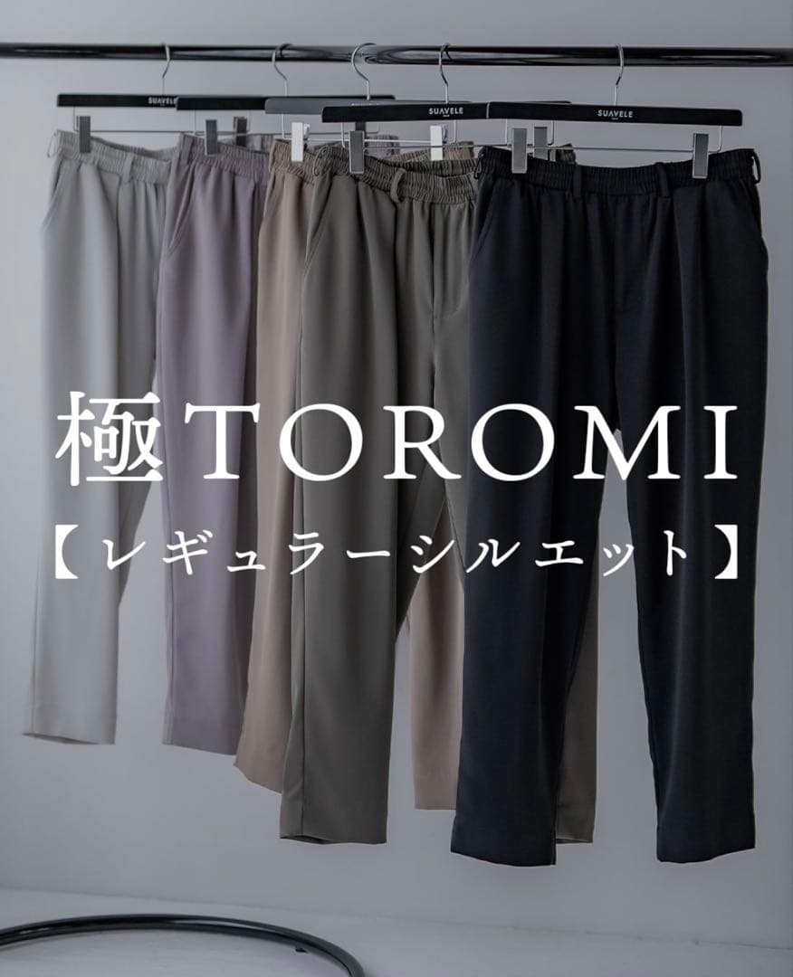 SUAVELE 極TOROMI レギュラーシルエット ホワイトグレー