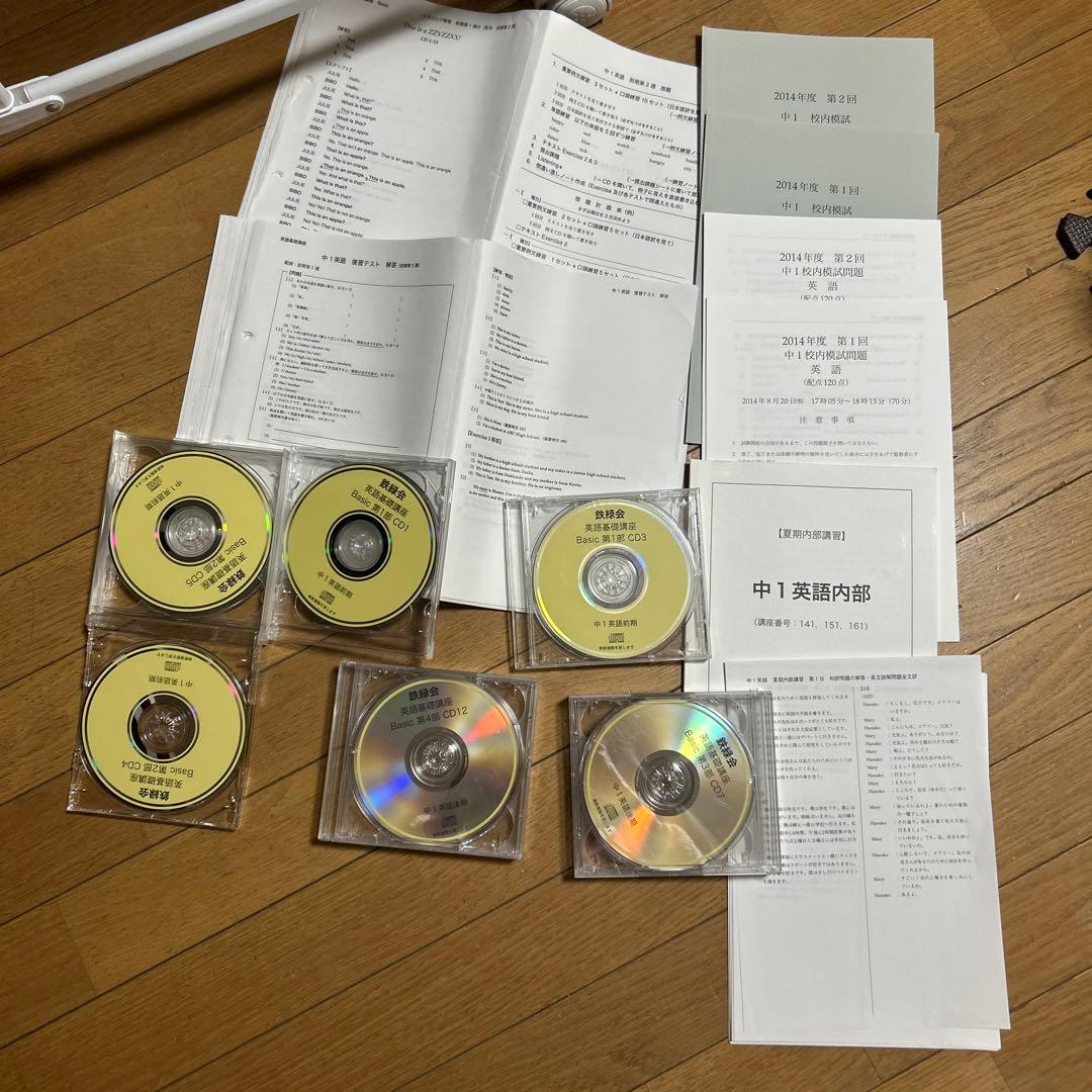 鉄緑会2014年度中1英語