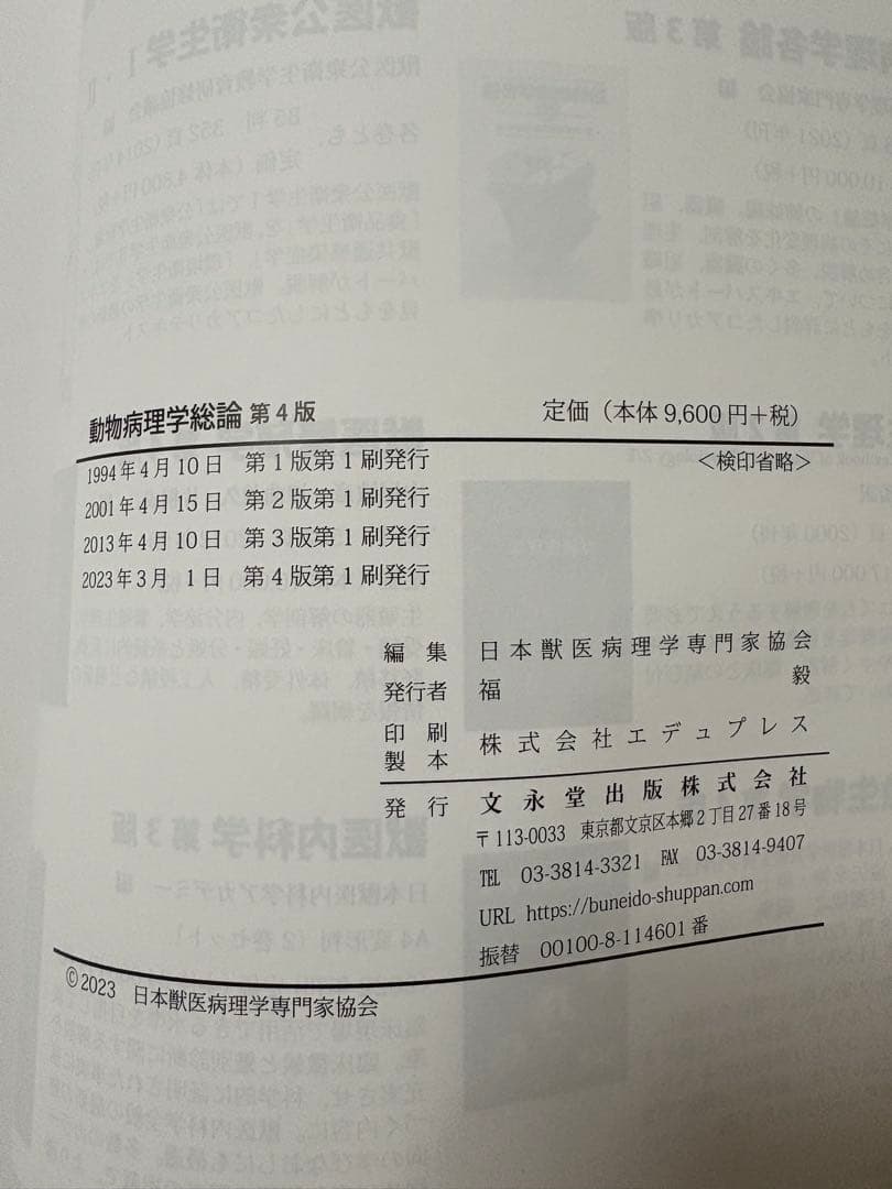 動物病理学総論 第4版