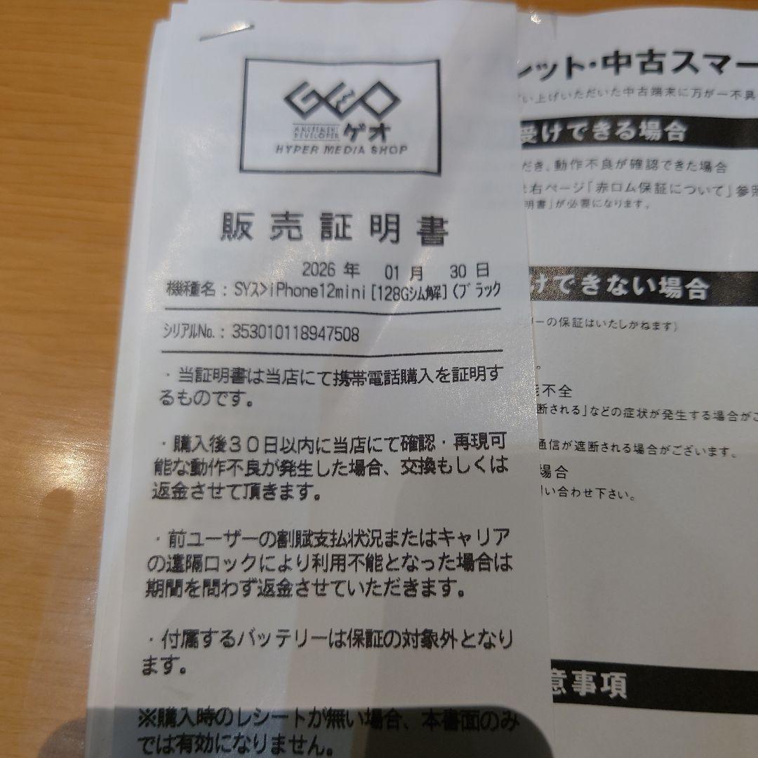 Apple iPhone 12mini 128GB ブラック