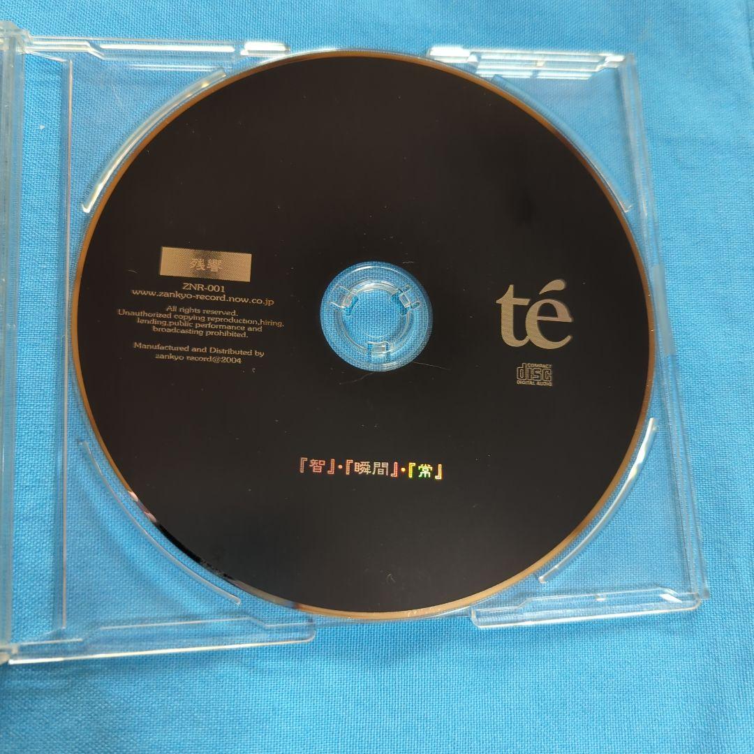 te' 己が分を知りて及ばざる時は速やかに止むるを『智』と言うべし CD