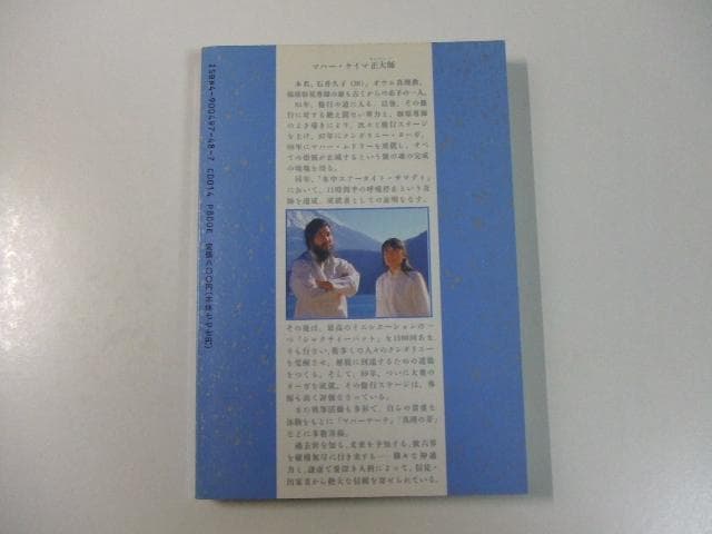 飛翔 布施 アストラルへの旅 オウム真理教 麻原彰晃 石井久子