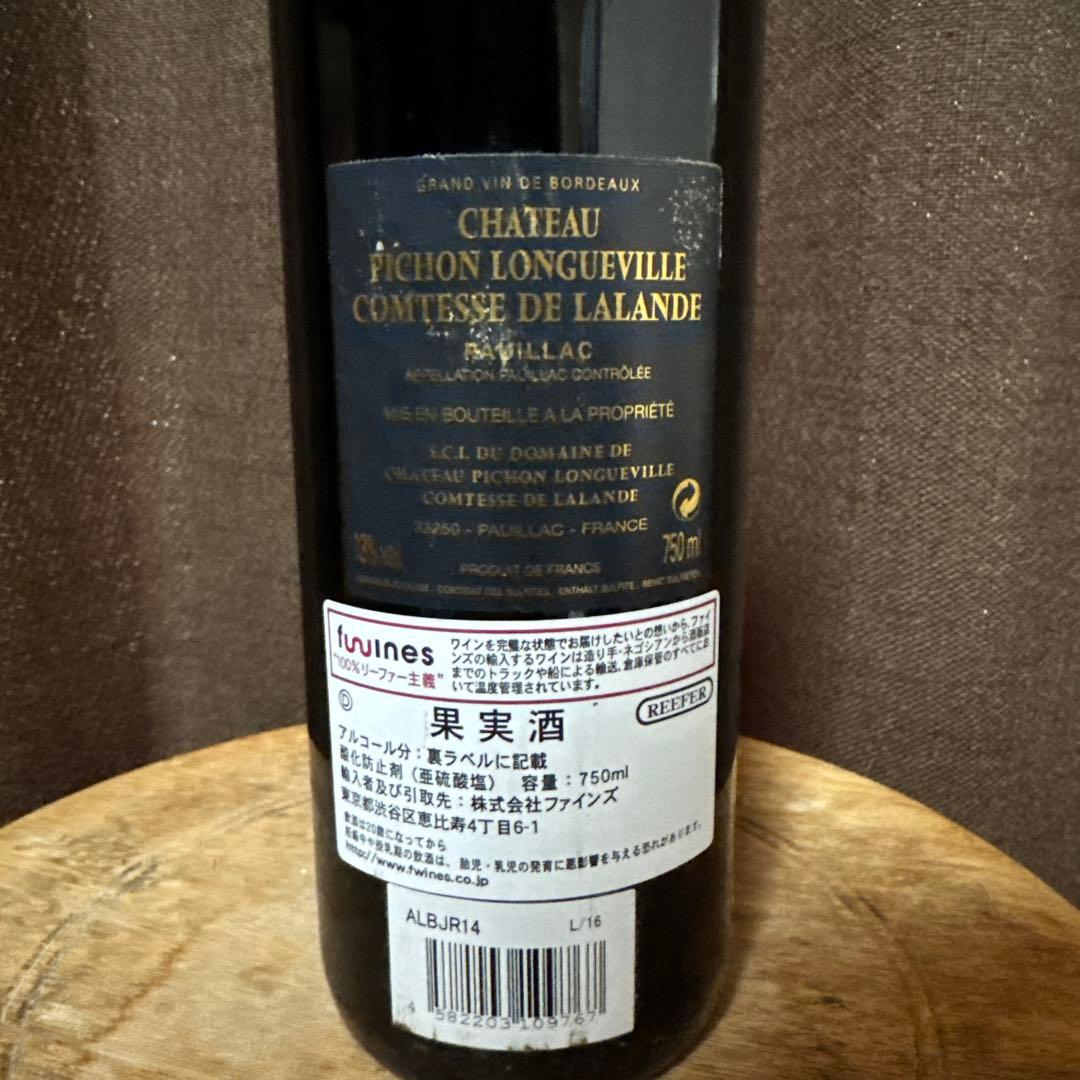 ながのシャトー・ピション・ロングヴィル・コンテス・ド・ラランド2014