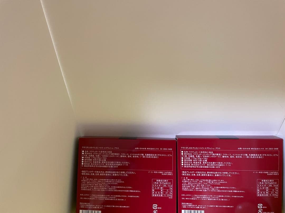 PYR スプラッシュプラス2箱年末年始発送可能