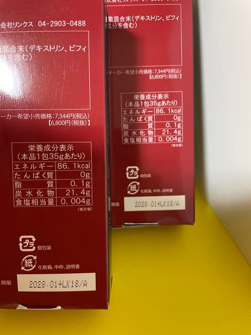 PYR スプラッシュプラス2箱年末年始発送可能