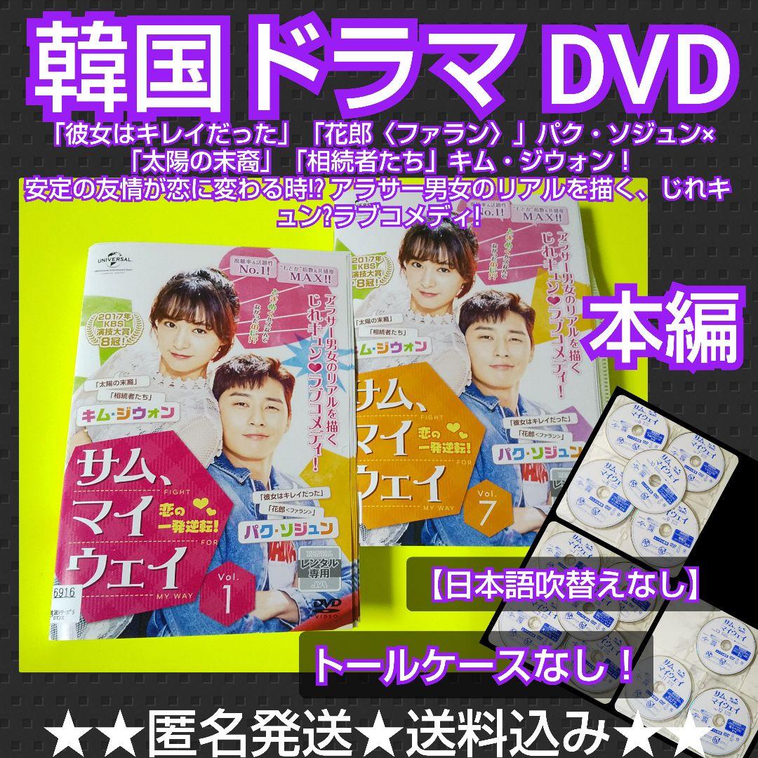 DVD★サム、マイウェイ~恋の一発逆転!~(全話)★パク・ソジュン 「花郎～