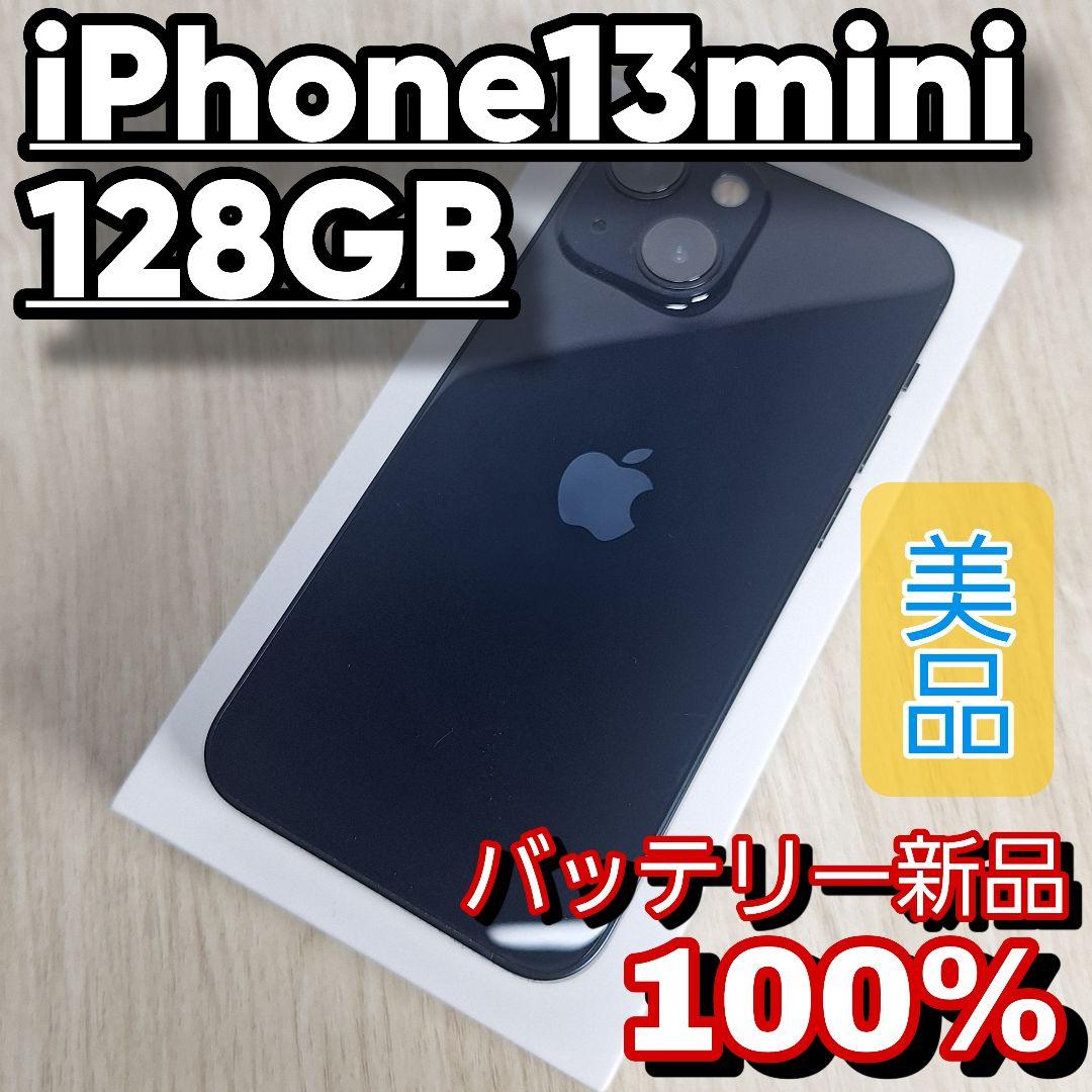 iPhone 13 mini 128GB バッテリー新品 100% SIMフリー