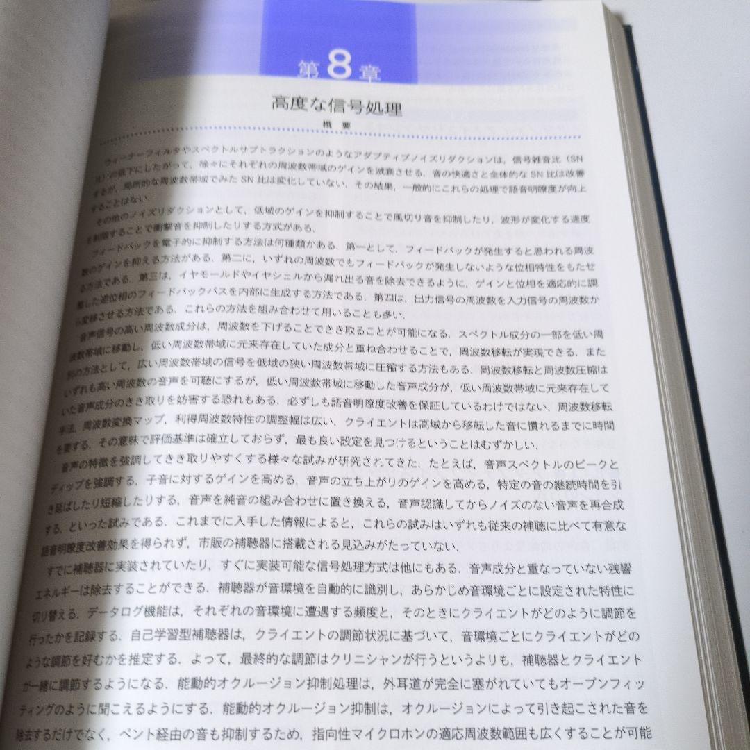 補聴器ハンドブック 原著第2版　医歯薬出版株式会社