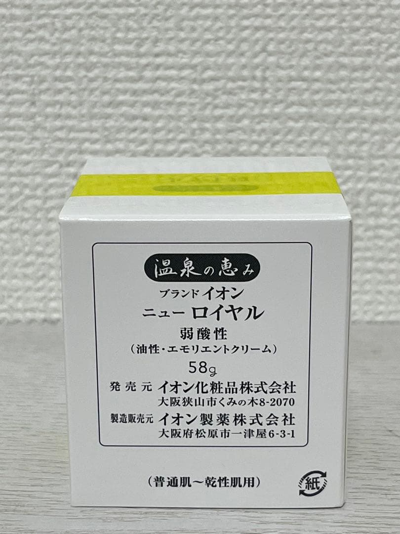 イオン化粧品 ニューロイヤル クリーム×3個 定期:￥10,000(税抜)/個