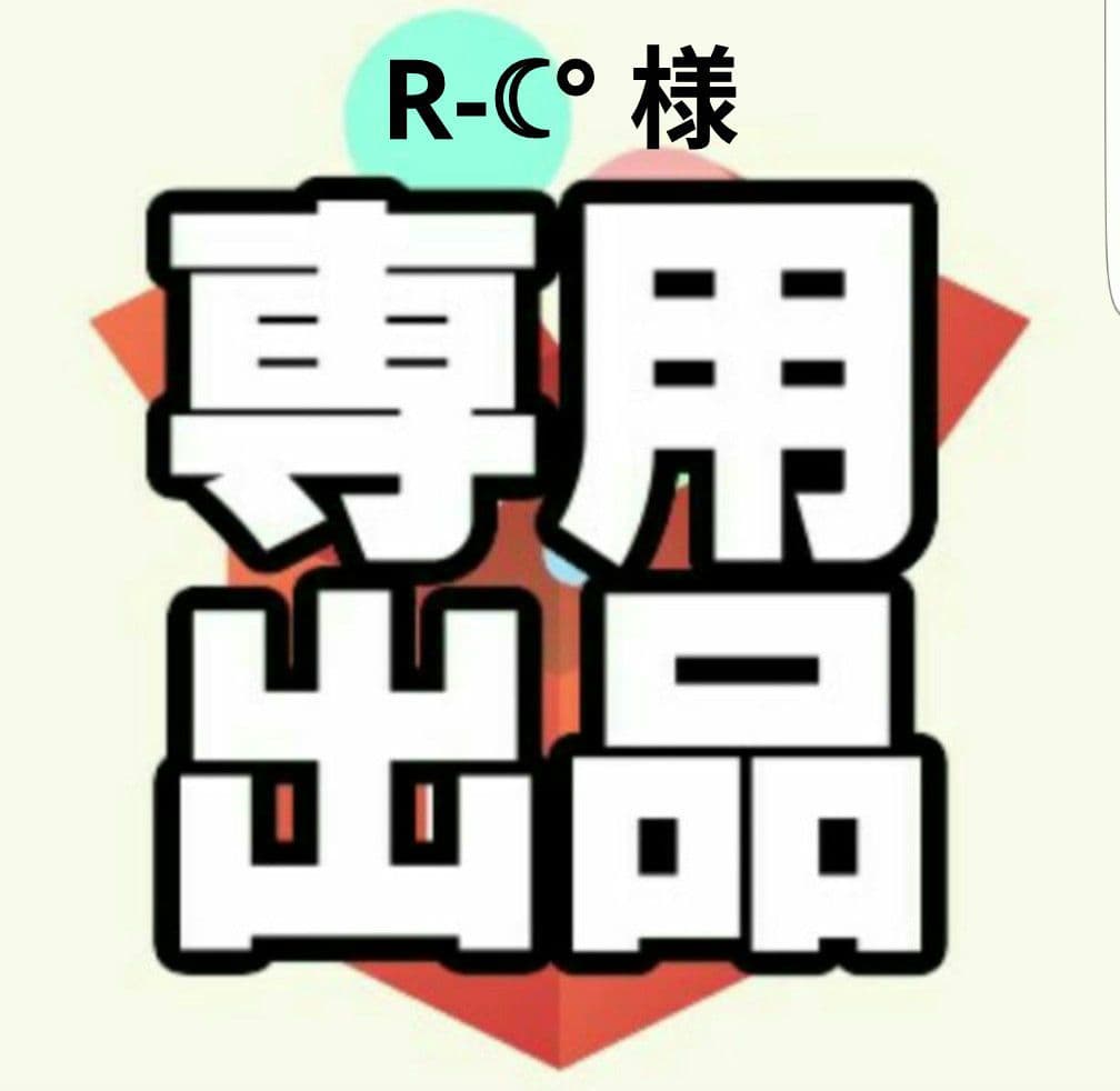 R-☾° ページ