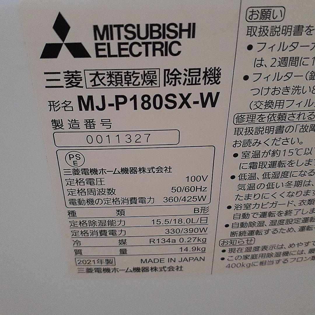 MITSUBISHI ELECTRIC SARARI サラリ除湿機
