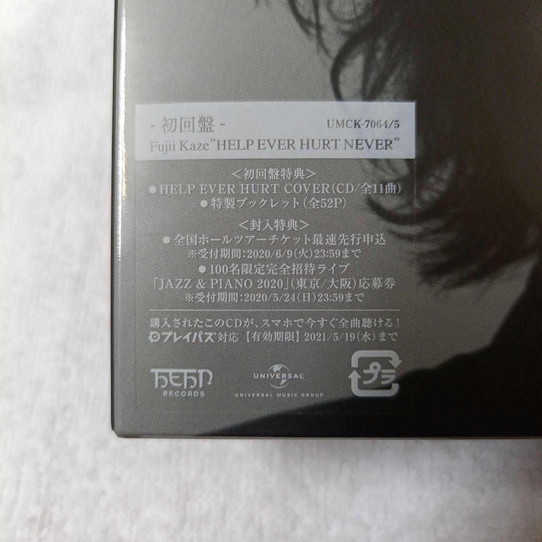 HELP EVER HURT NEVER 初回限定盤　新品未開封