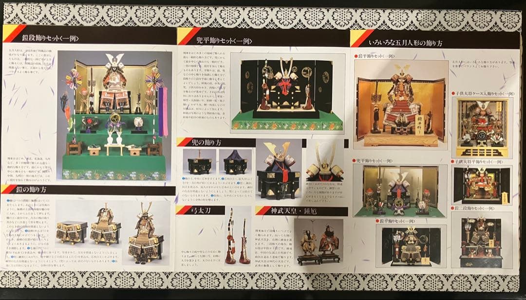 五月人形　端午の節句　こどもの日　レトロ　大鎧　畠山重忠　福田屋人形店　監製