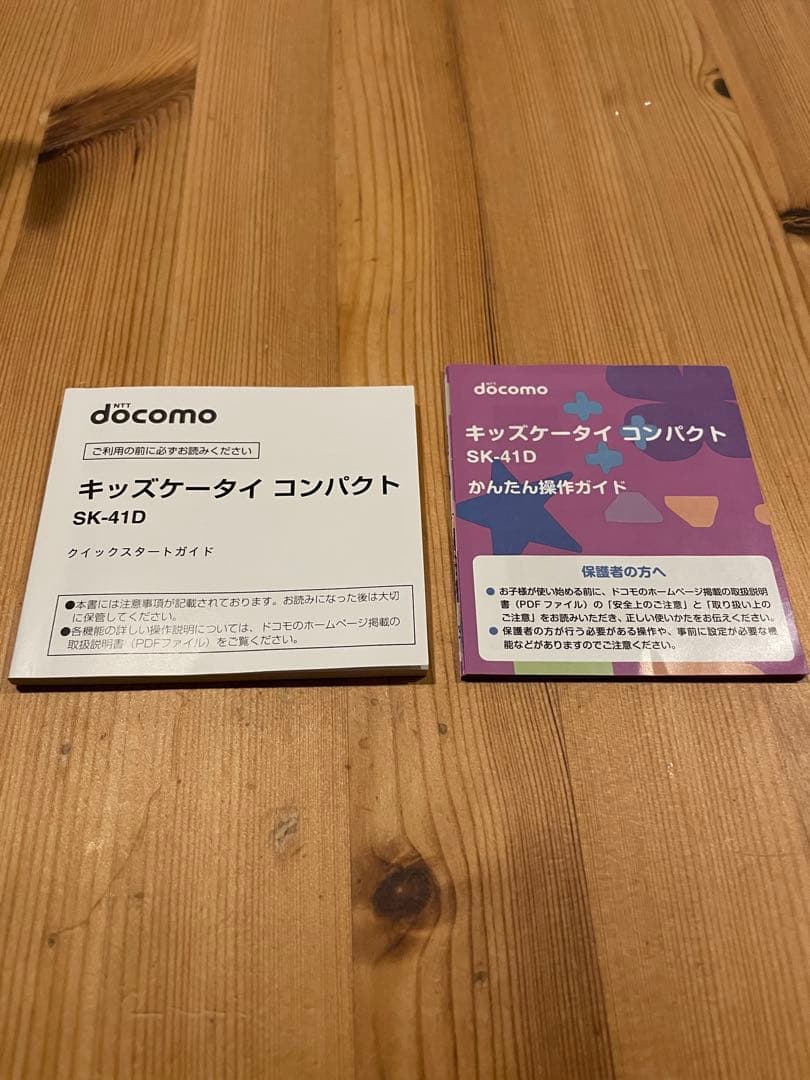 【美品】docomo キッズケータイ コンパクト SK-41D ラベンダー