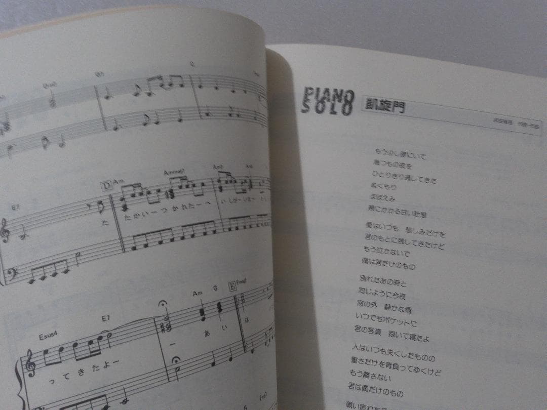 Easy Piano Solo 浜田省吾ベストセレクション