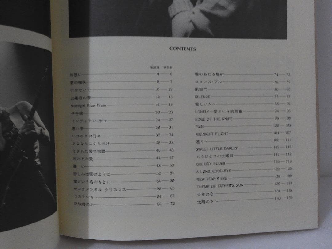 Easy Piano Solo 浜田省吾ベストセレクション