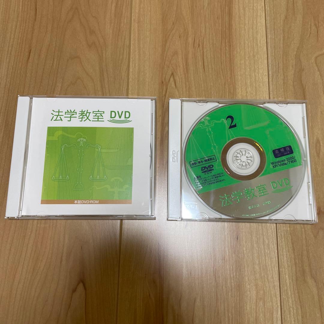 法学教室DVD