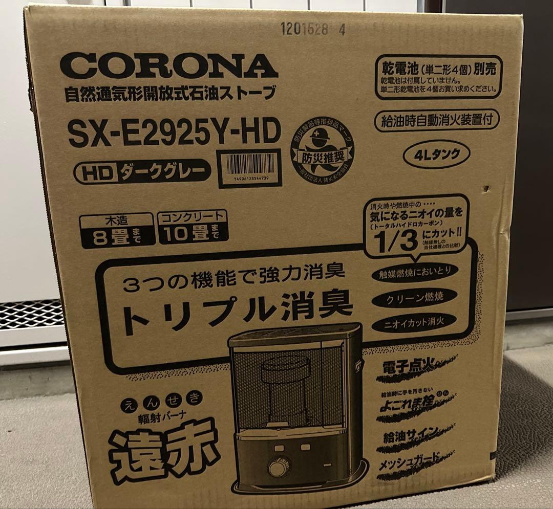 CORONA(コロナ) 石油ストーブSX-E2925Y(HD)