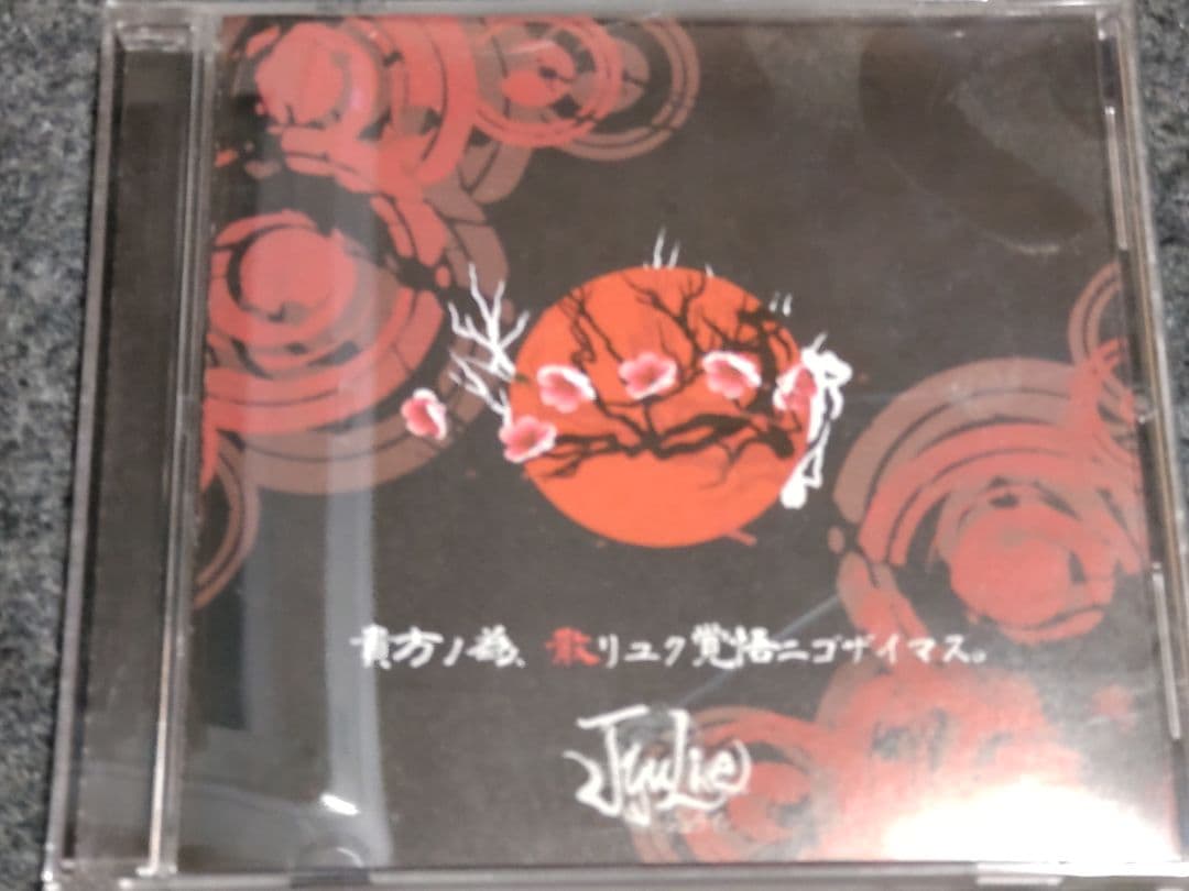 ジュライ　Jyulie 音源セット　ゴシップ　NICOLAS