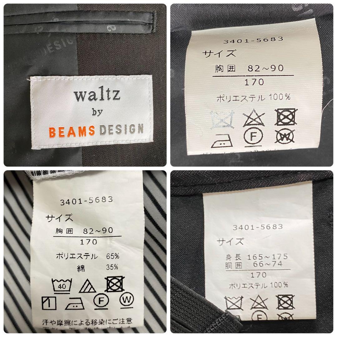 【超極美品】5点セット✨ ビームスデザイン フォーマルスーツ 170cm 卒服