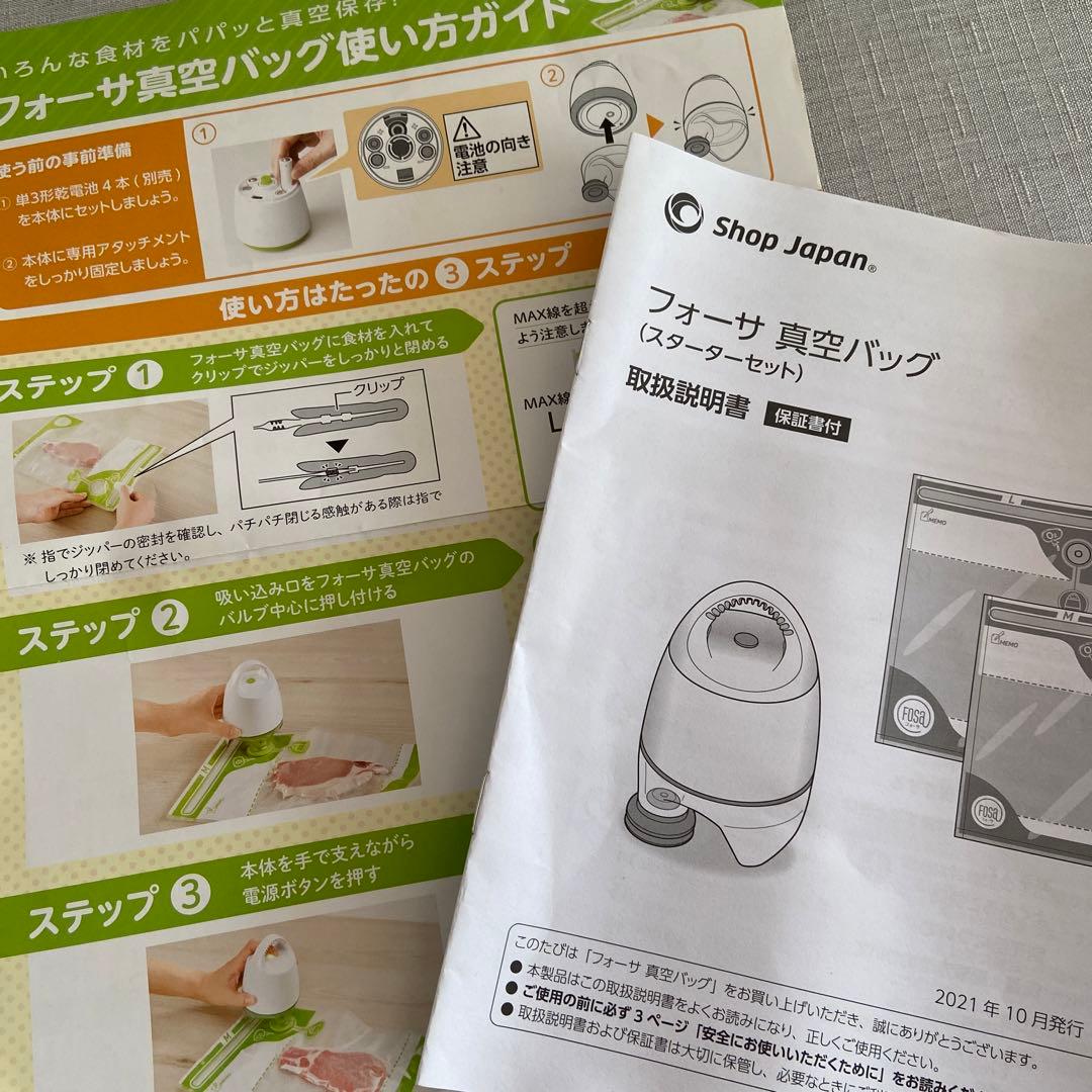 フォーサ　一式セット