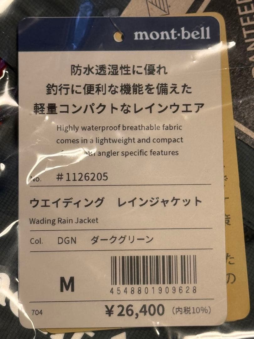 ウェーディングレインジャケット　モンベル　Mサイズ　ゴアテックス