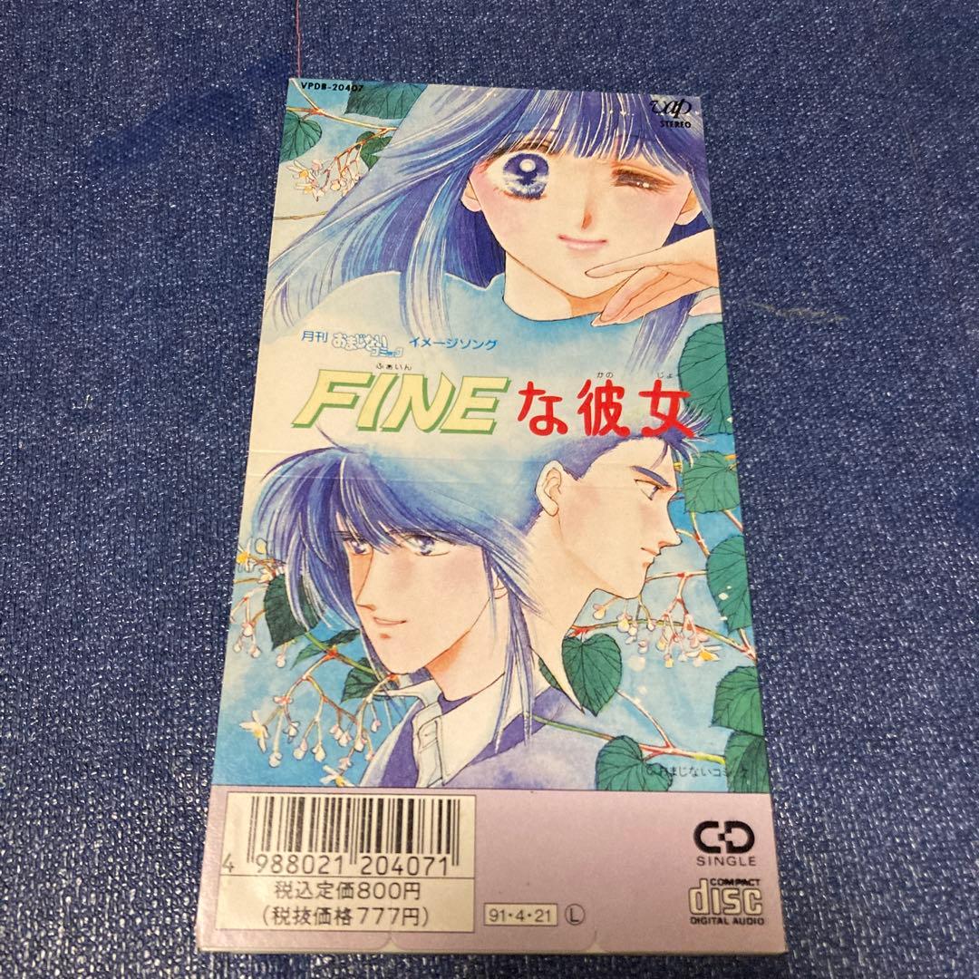 FINEな彼女星座別ソング（てんびん座）～月刊おまじないコミック 8センチ8cm