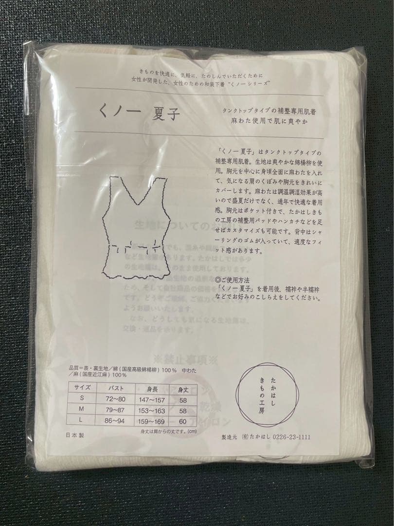 たかはしきもの工房　くノ一夏子　L