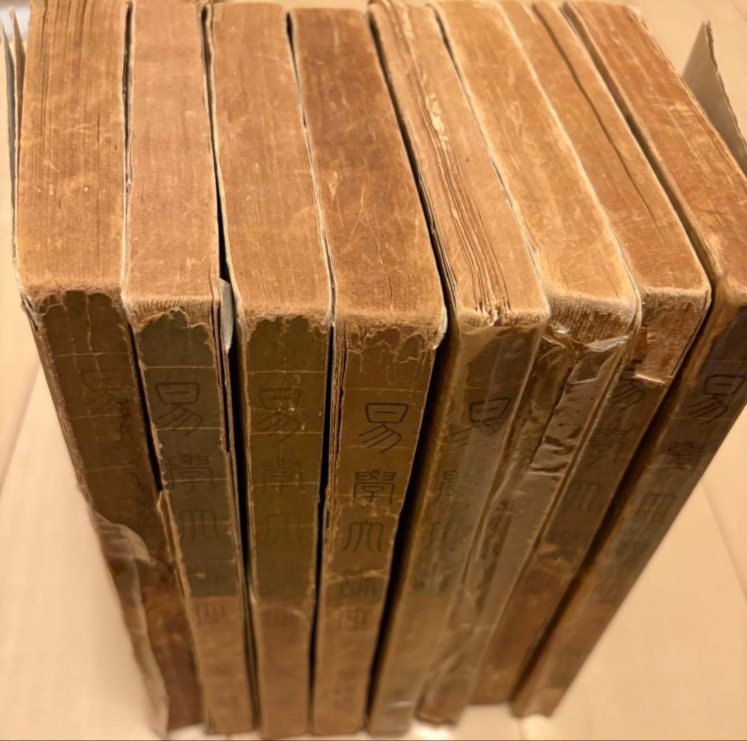 易学大講座 加藤大岳先生講述 全8巻セット【希少・絶版本】お値引き可