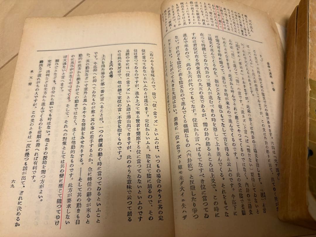 易学大講座 加藤大岳先生講述 全8巻セット【希少・絶版本】お値引き可