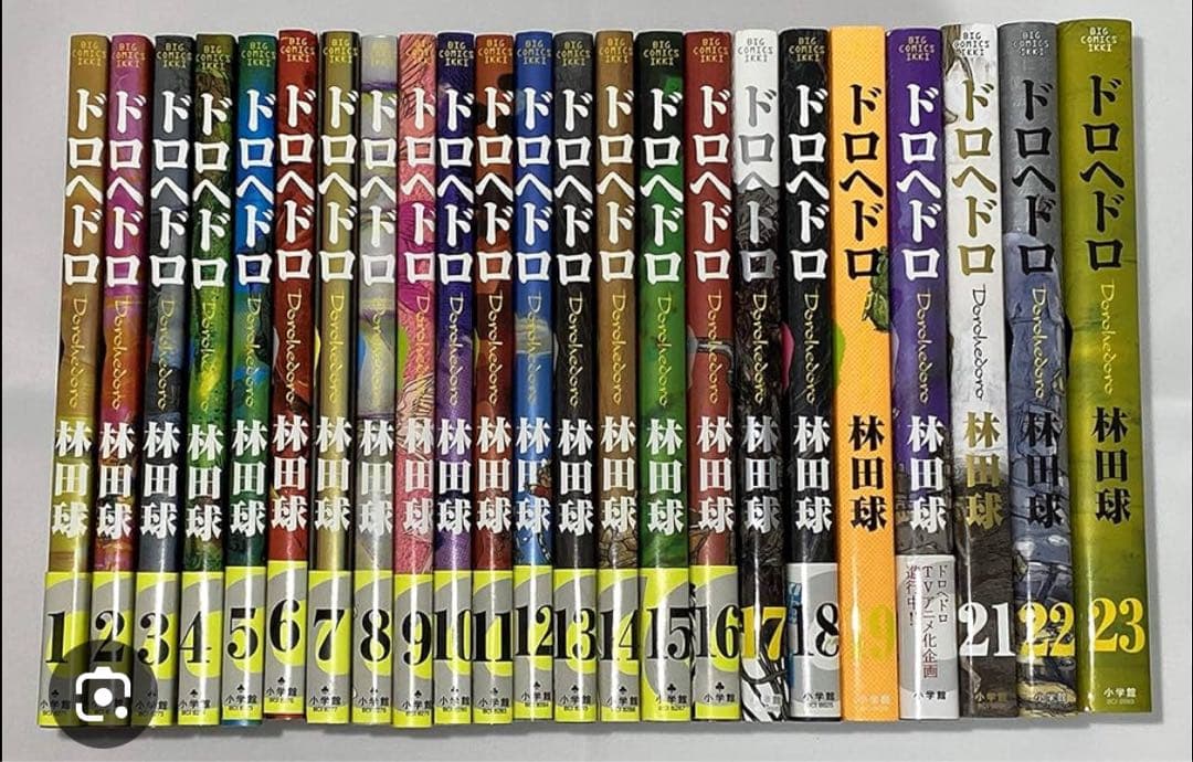 【美品】ドロヘドロ 全巻セット 23巻