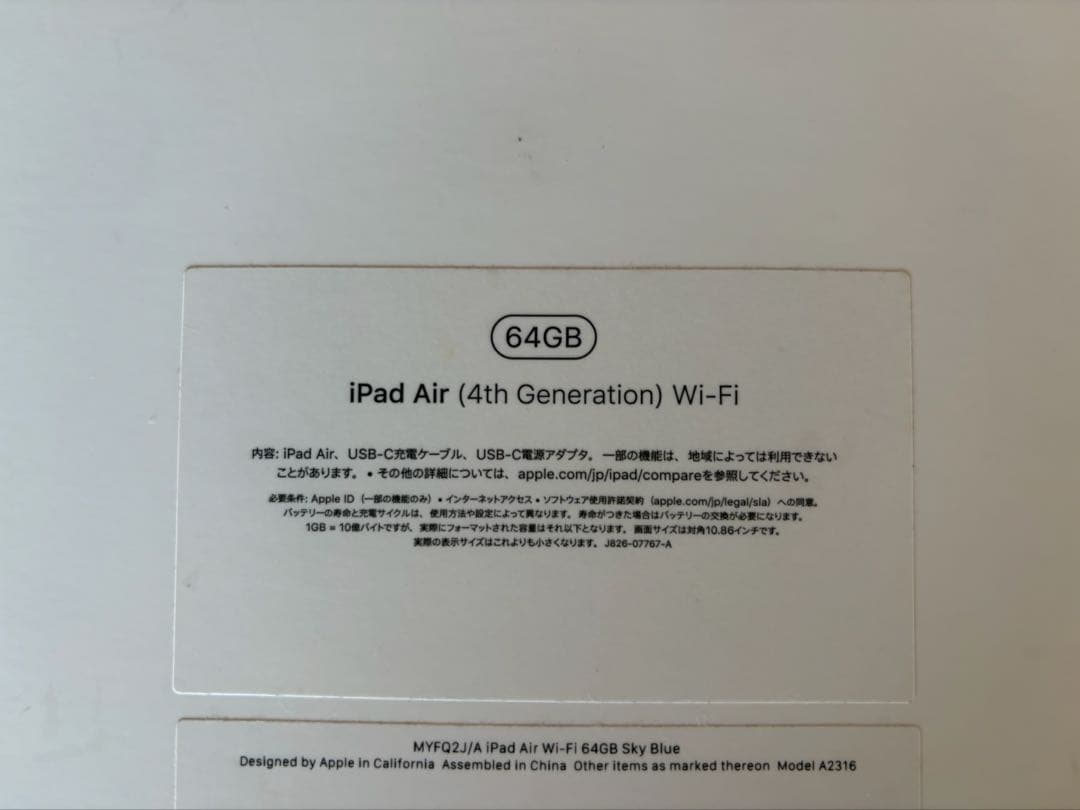 iPad Air (第4世代) スカイブルー 64GB 外箱付き 中古美品