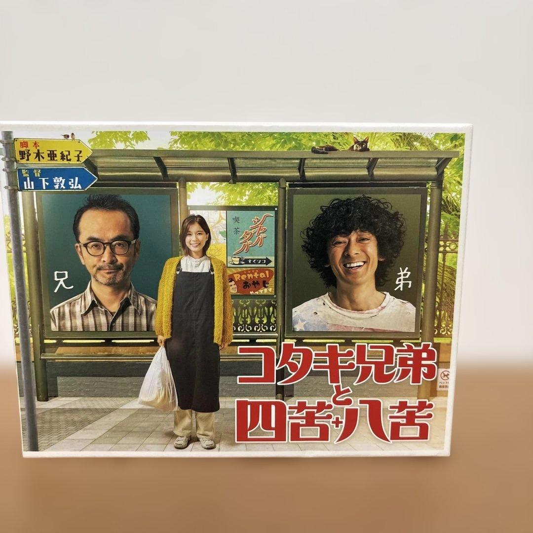 コタキ兄弟と四苦八苦 DVD BOX