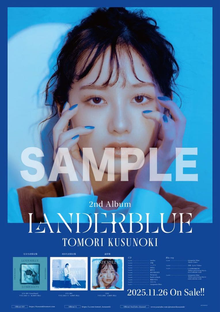 せ*ゆ様 未開封 楠木ともり LANDERBLUE 直筆サイン入り 告知ポスター