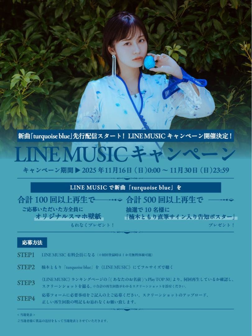 せ*ゆ様 未開封 楠木ともり LANDERBLUE 直筆サイン入り 告知ポスター