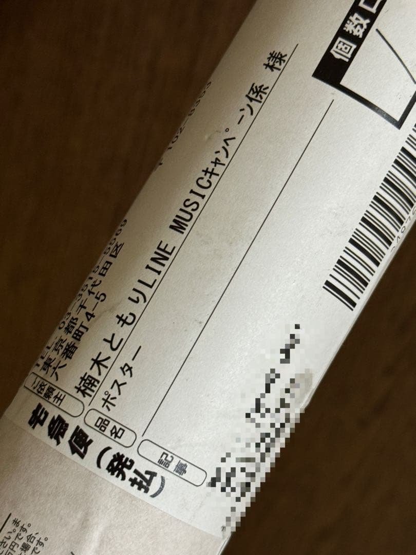 せ*ゆ様 未開封 楠木ともり LANDERBLUE 直筆サイン入り 告知ポスター