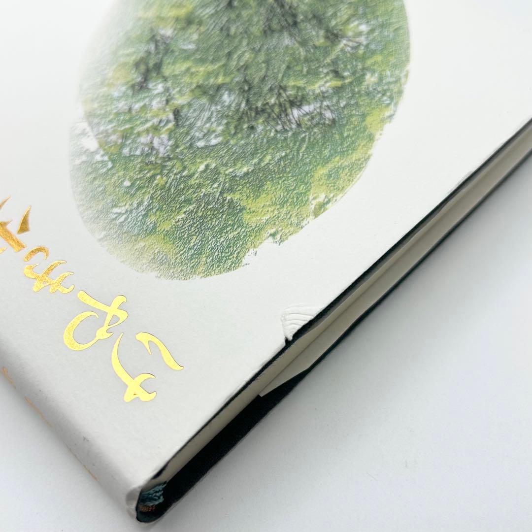 けやき少年 歌集 （かりん叢書） / 渡辺 松男 / 砂子屋書房