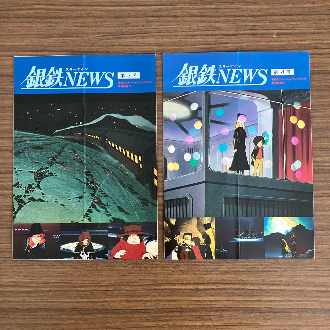 東映アニメーションファンクラブカードとニュース19冊